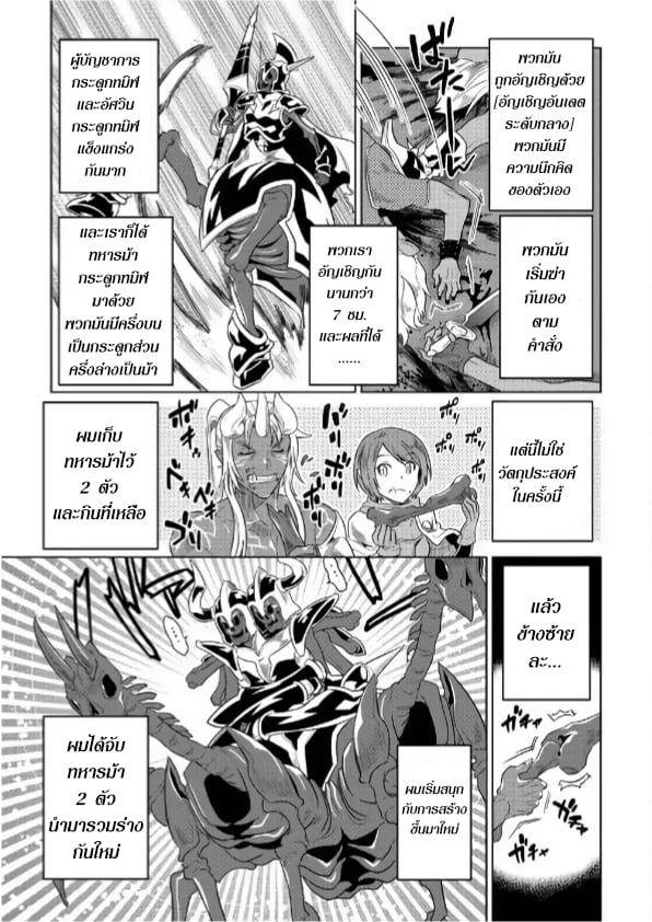 Re:Monster ตอนที่ 52 9