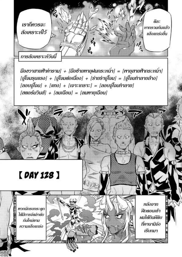 Re:Monster ตอนที่ 52 8