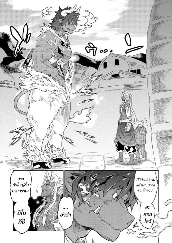 Re:Monster ตอนที่ 52 3