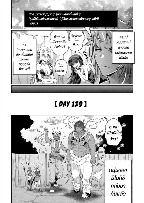 Re:Monster ตอนที่ 52 10