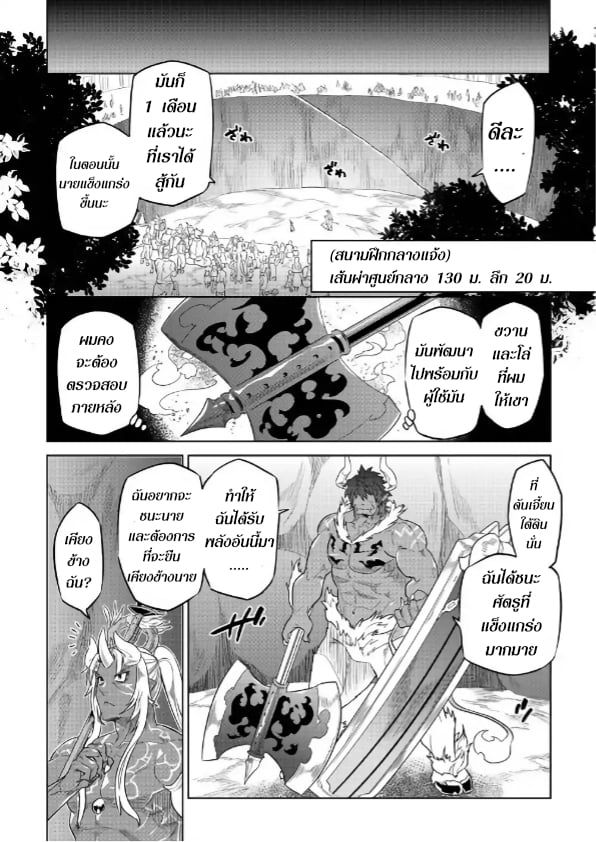 Re:Monster ตอนที่ 52 12