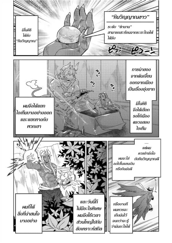 Re:Monster ตอนที่ 52 6