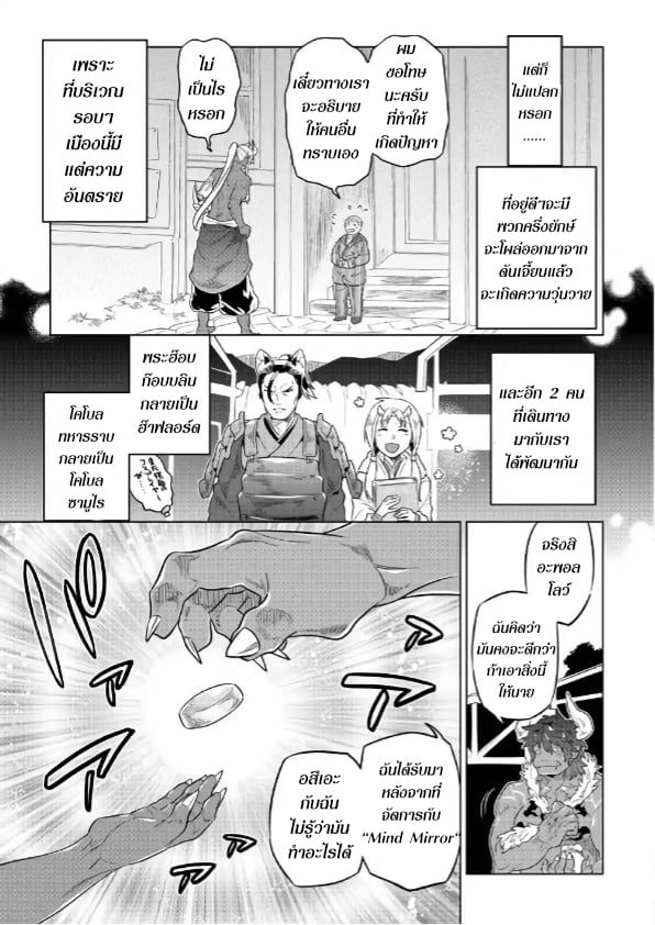 Re:Monster ตอนที่ 52 5
