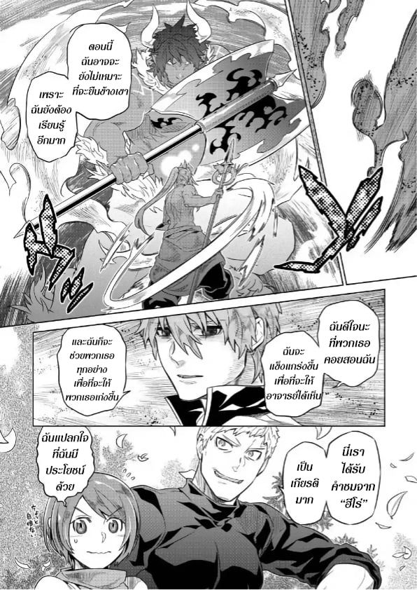 Re:Monster ตอนที่ 52 17