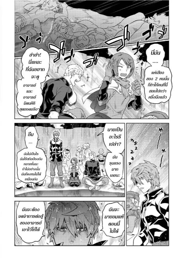 Re:Monster ตอนที่ 52 16