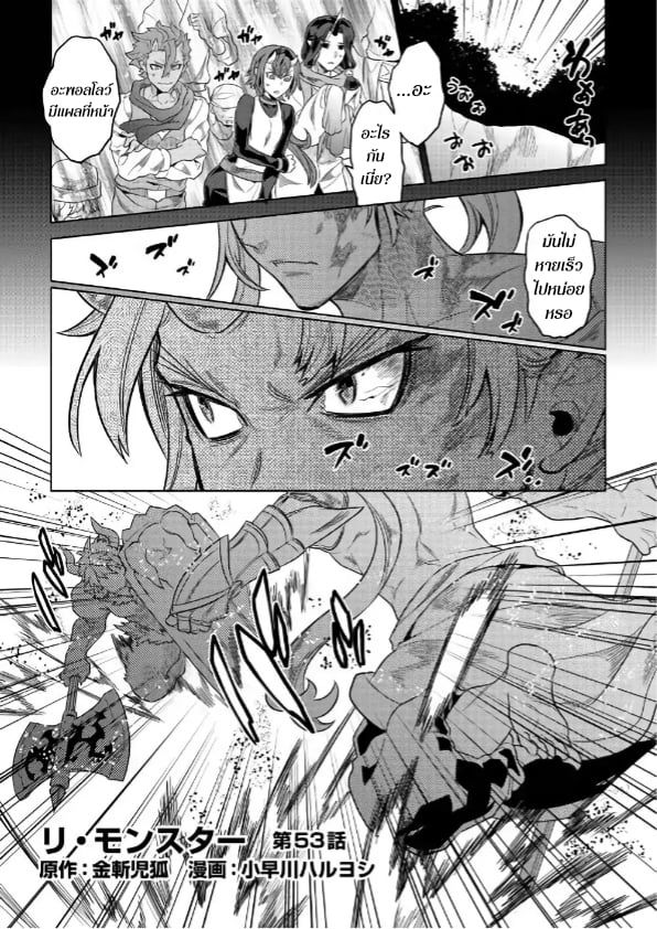 Re:Monster ตอนที่ 53 1