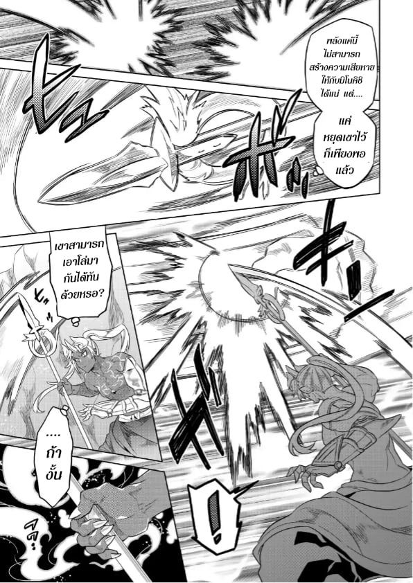 Re:Monster ตอนที่ 53 9