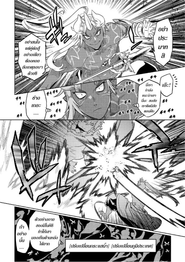 Re:Monster ตอนที่ 53 2