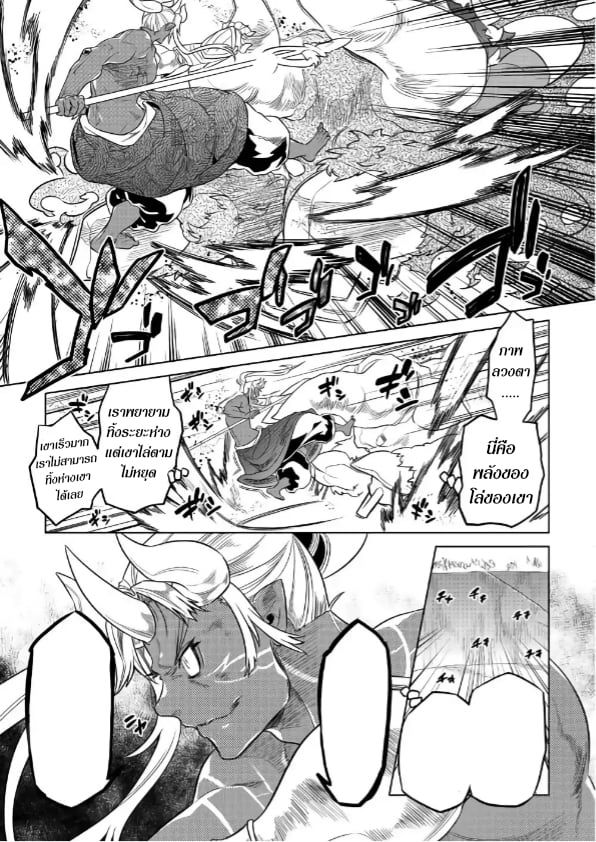 Re:Monster ตอนที่ 53 5