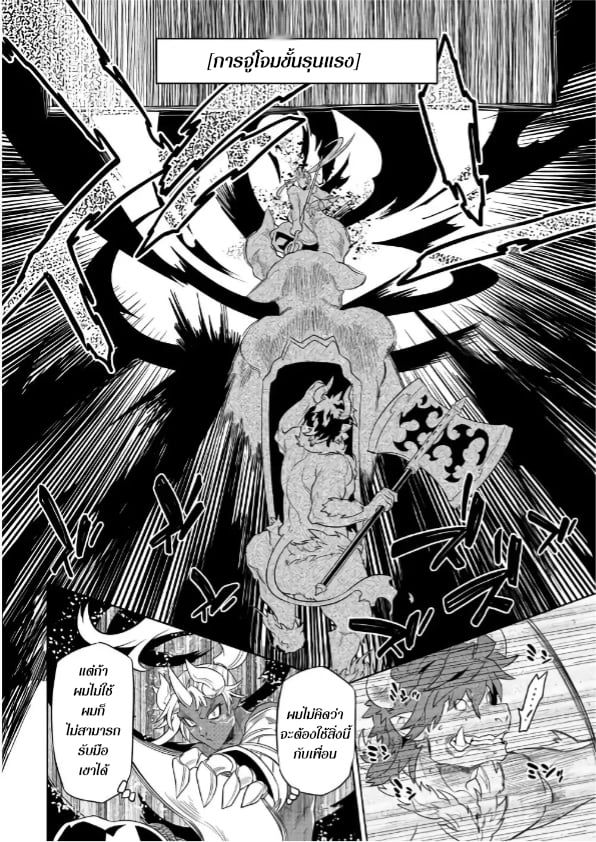 Re:Monster ตอนที่ 53 6