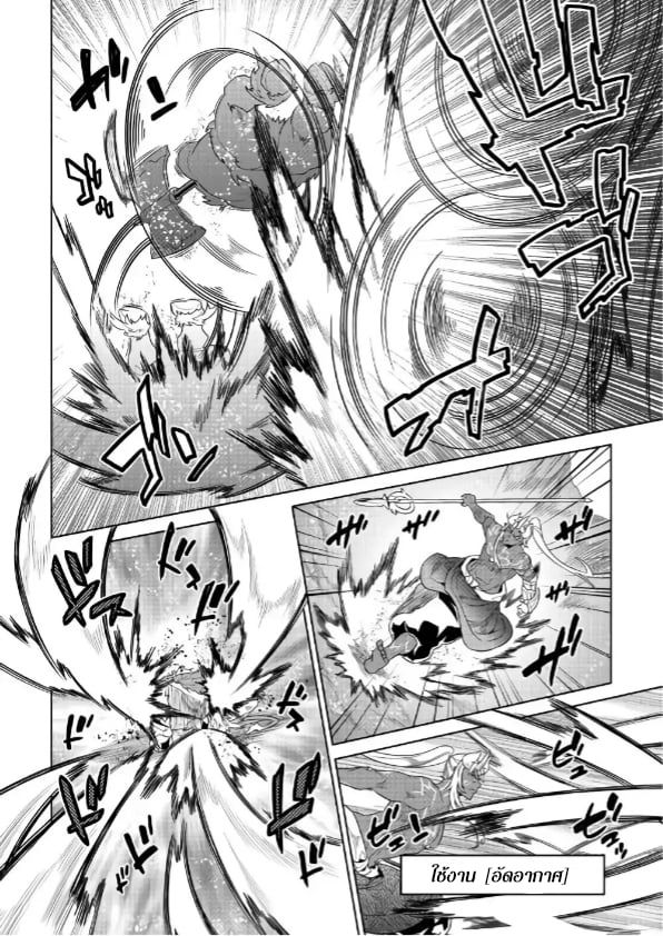 Re:Monster ตอนที่ 53 8