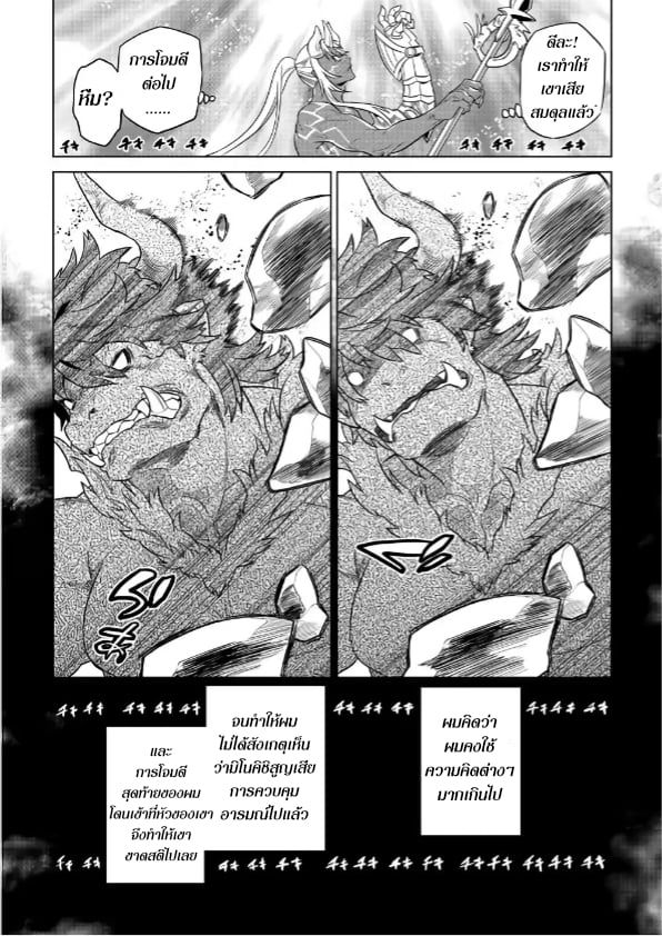 Re:Monster ตอนที่ 53 18