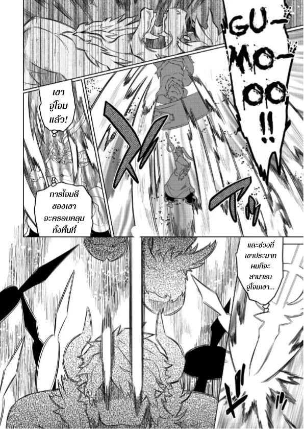 Re:Monster ตอนที่ 53 14