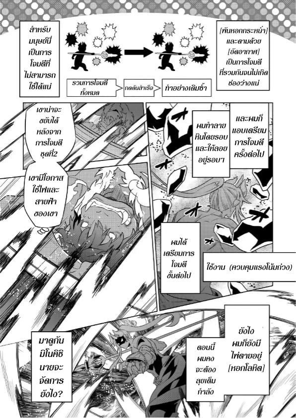 Re:Monster ตอนที่ 53 13