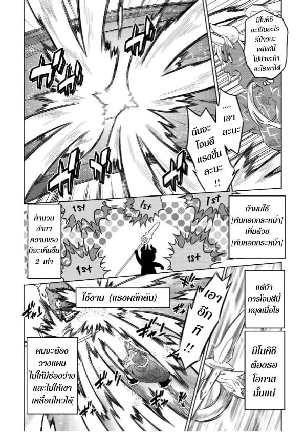Re:Monster ตอนที่ 53 12