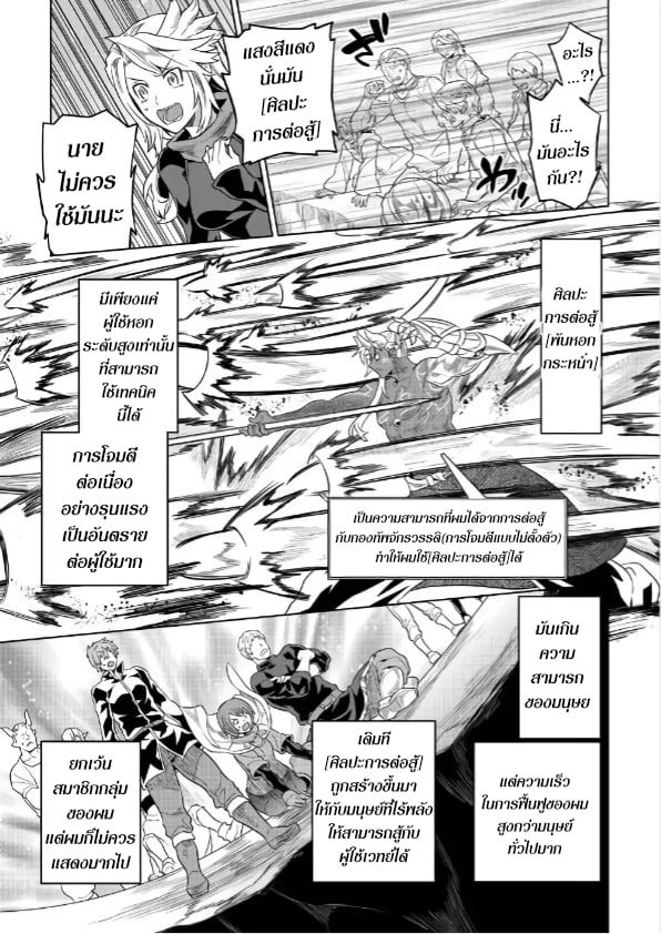 Re:Monster ตอนที่ 53 11