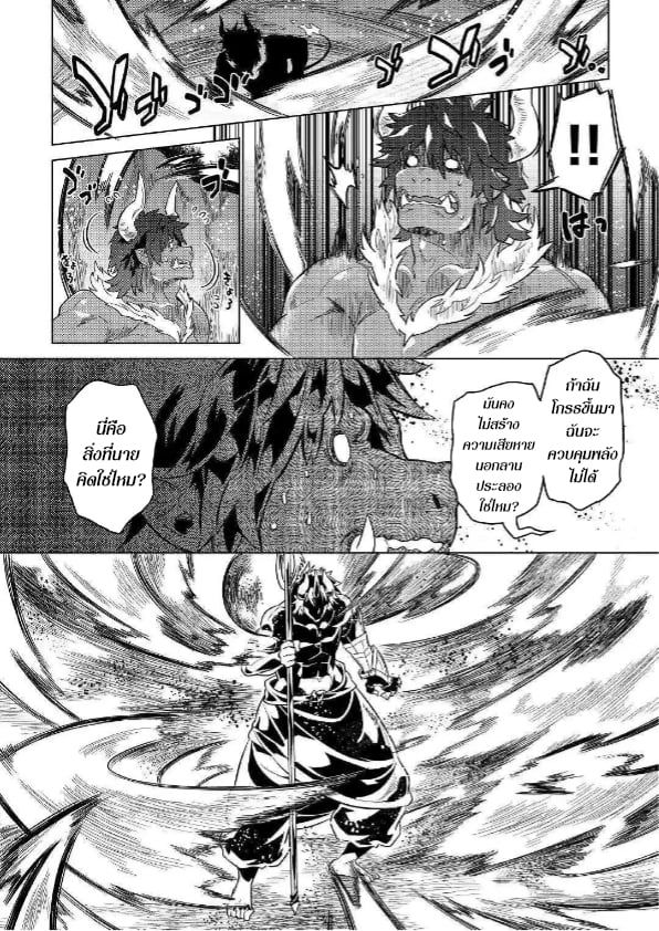 Re:Monster ตอนที่ 54 2