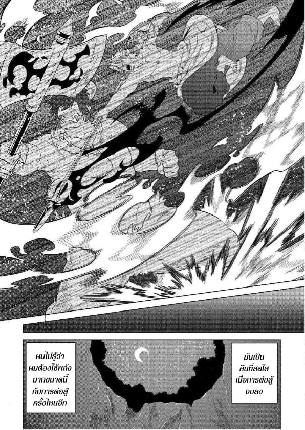 Re:Monster ตอนที่ 54 9