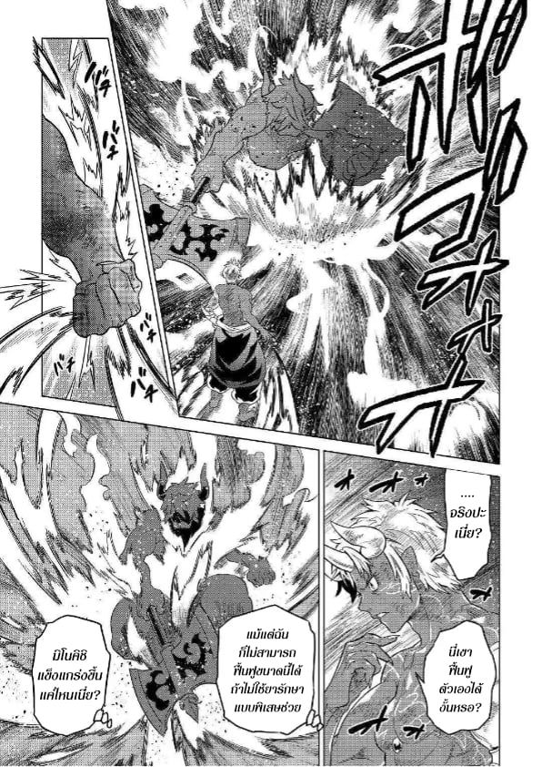 Re:Monster ตอนที่ 54 7