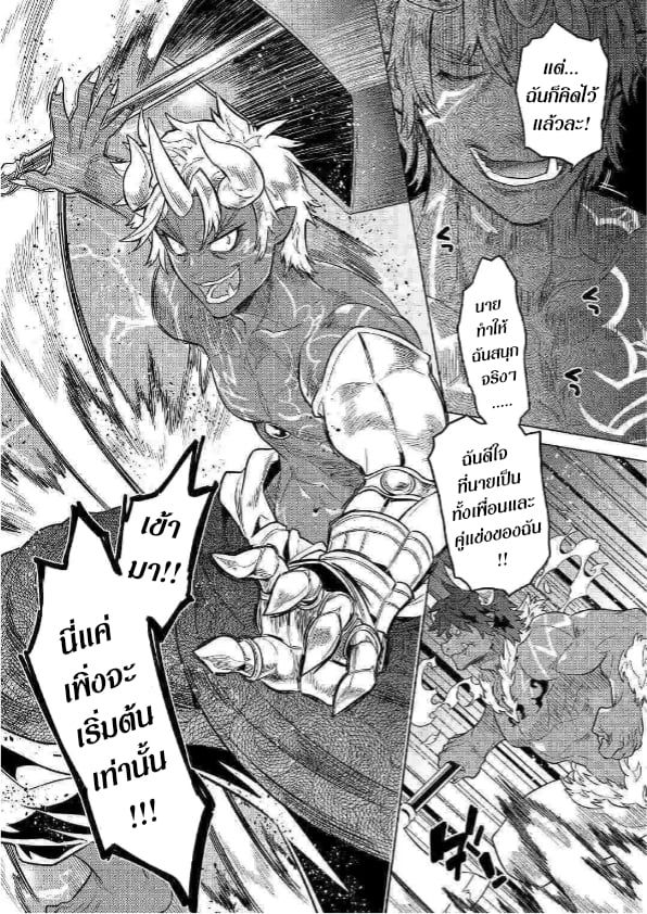 Re:Monster ตอนที่ 54 8
