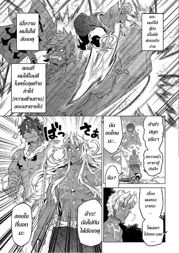 Re:Monster ตอนที่ 54 13