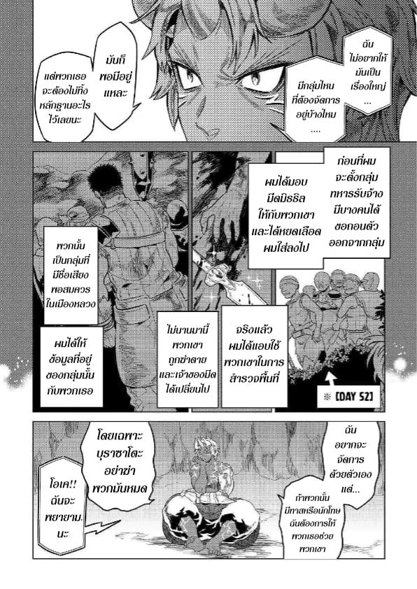 Re:Monster ตอนที่ 54 12