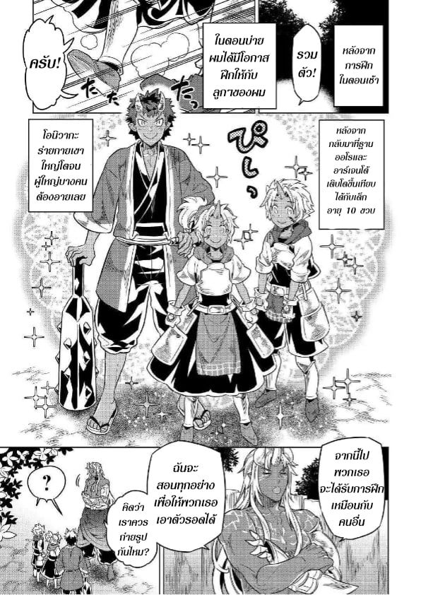 Re:Monster ตอนที่ 54 17