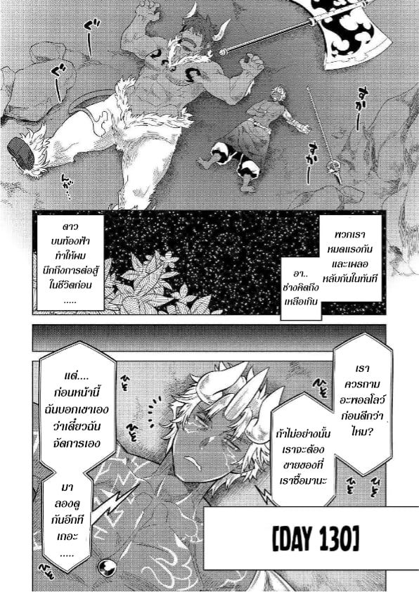 Re:Monster ตอนที่ 54 10