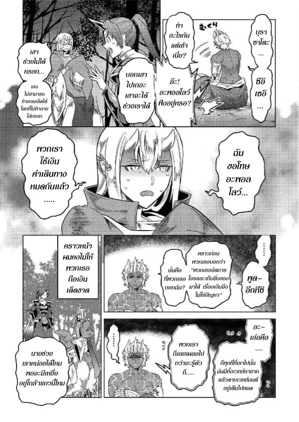 Re:Monster ตอนที่ 54 11