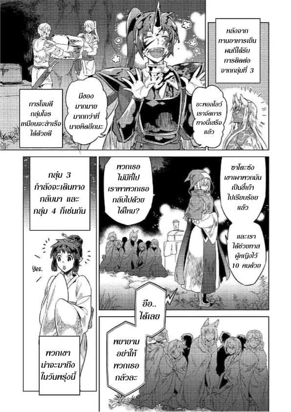Re:Monster ตอนที่ 54 15