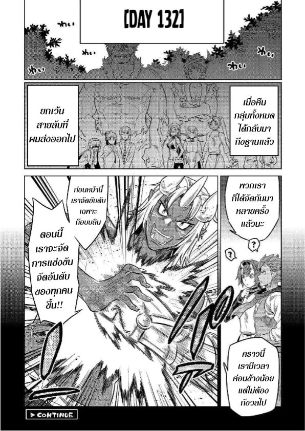 Re:Monster ตอนที่ 54 20