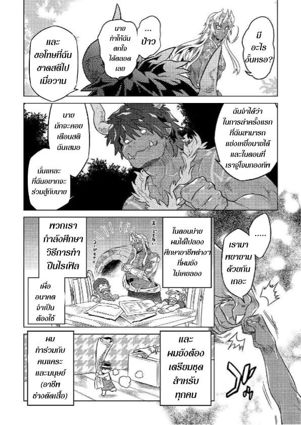 Re:Monster ตอนที่ 54 14