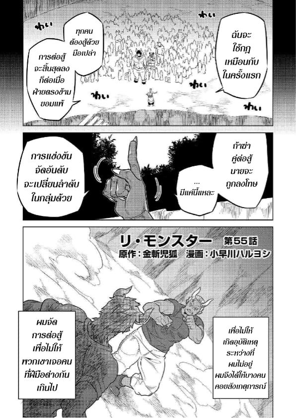 Re:Monster ตอนที่ 55 1