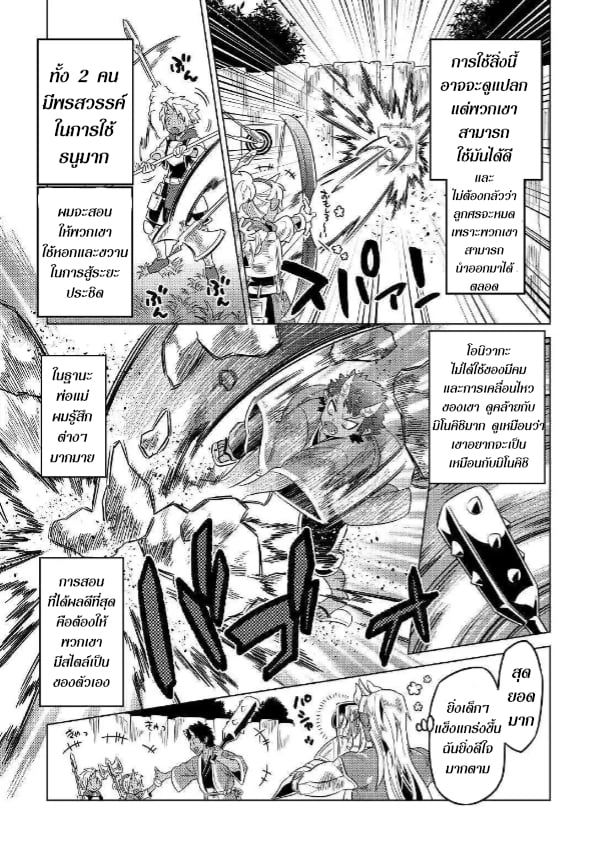 Re:Monster ตอนที่ 54 19