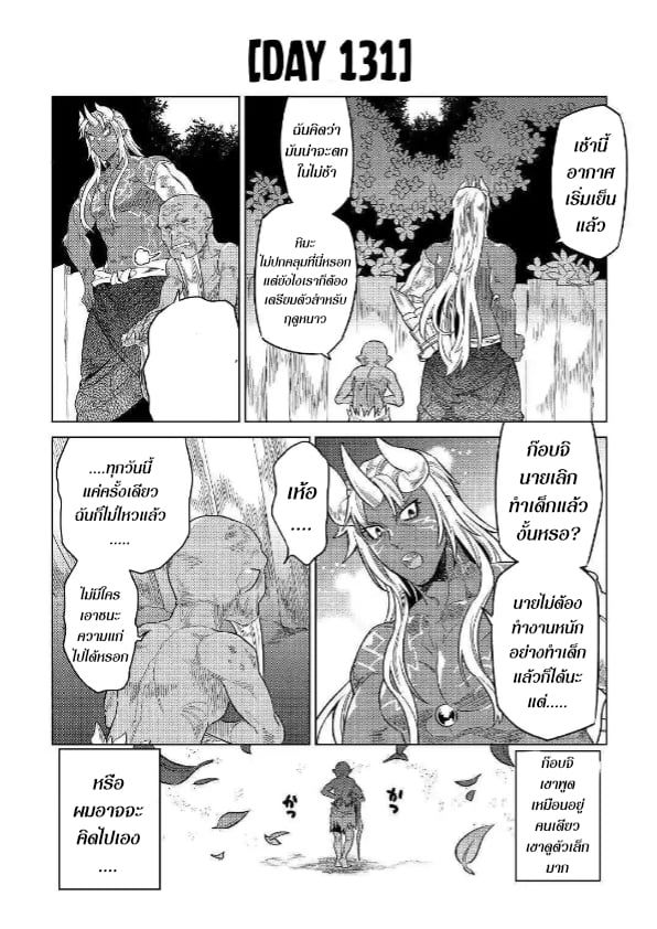 Re:Monster ตอนที่ 54 16