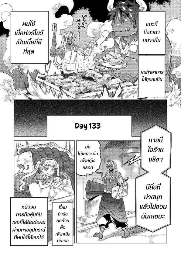 Re:Monster ตอนที่ 55 7