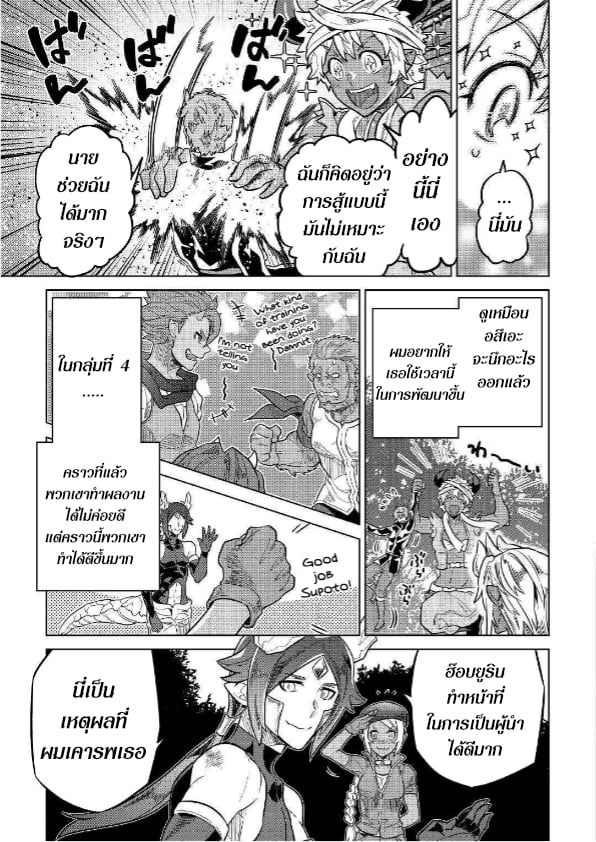 Re:Monster ตอนที่ 55 5