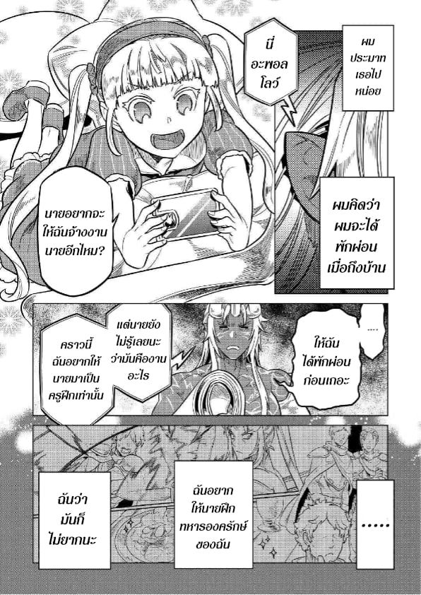 Re:Monster ตอนที่ 55 8