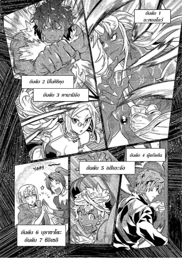 Re:Monster ตอนที่ 55 2