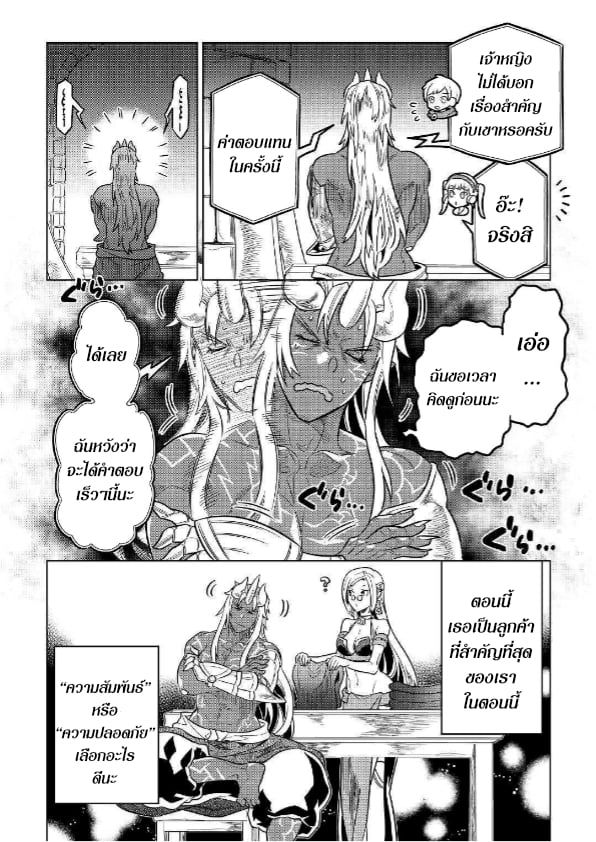 Re:Monster ตอนที่ 55 10
