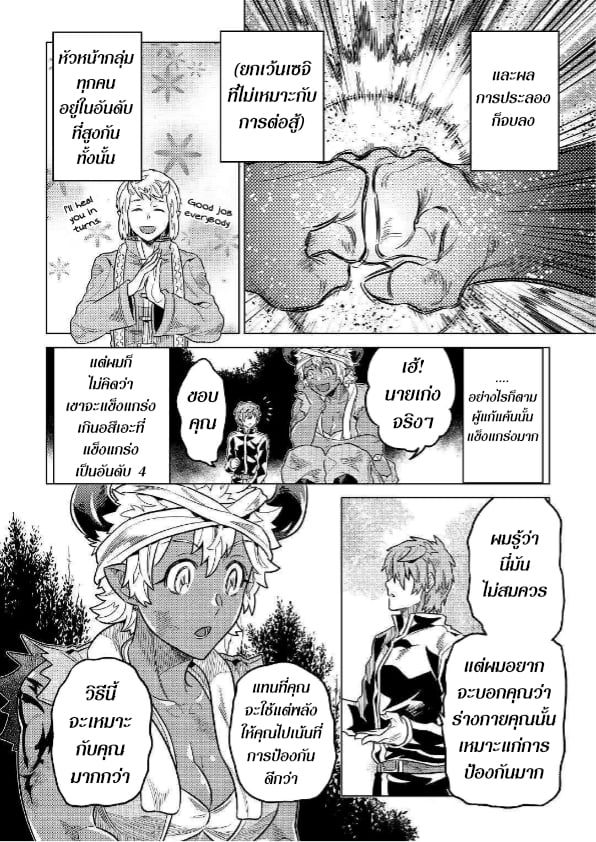 Re:Monster ตอนที่ 55 4