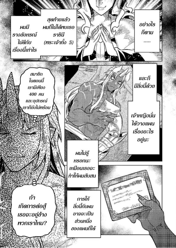 Re:Monster ตอนที่ 55 9