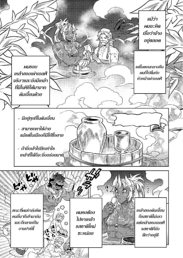 Re:Monster ตอนที่ 55 11
