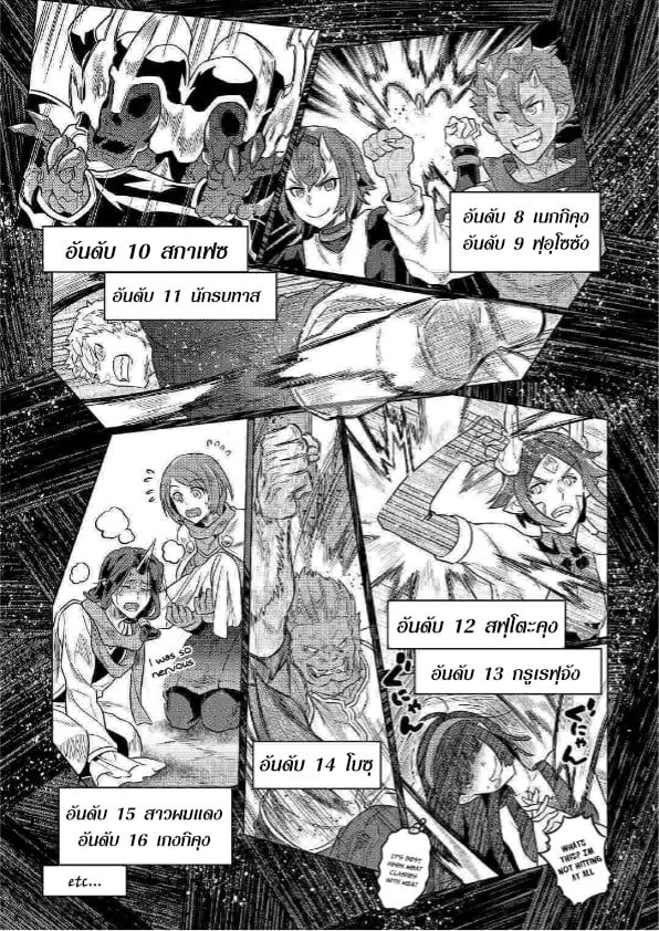 Re:Monster ตอนที่ 55 3