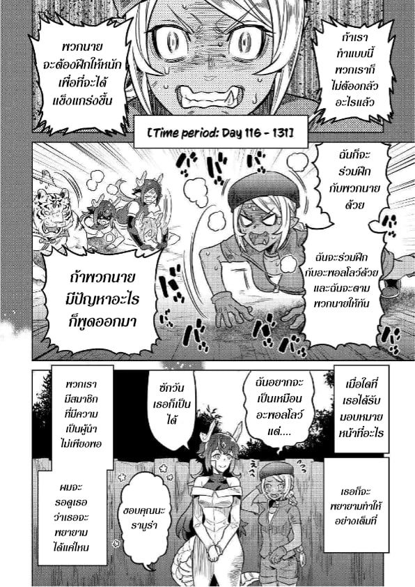 Re:Monster ตอนที่ 55 6