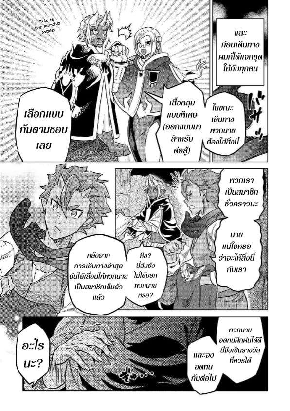 Re:Monster ตอนที่ 55 19