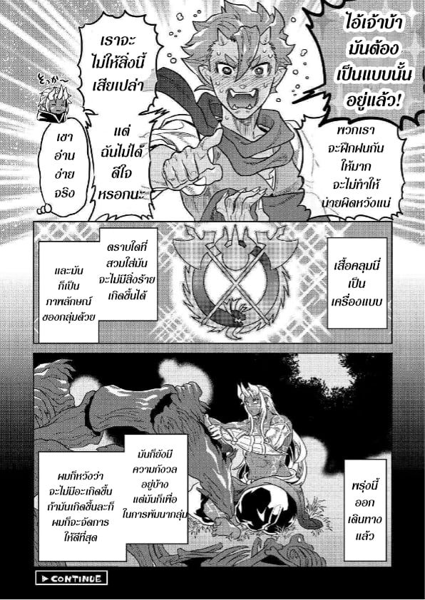 Re:Monster ตอนที่ 55 20