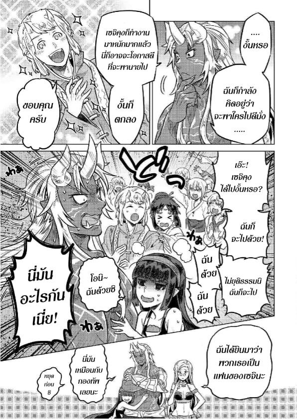 Re:Monster ตอนที่ 55 15
