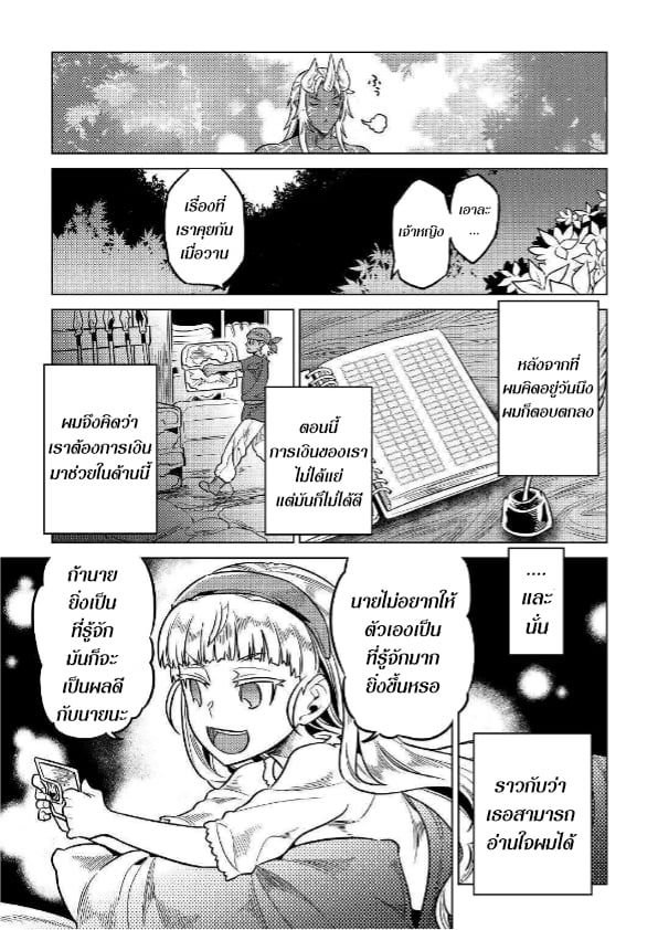 Re:Monster ตอนที่ 55 13