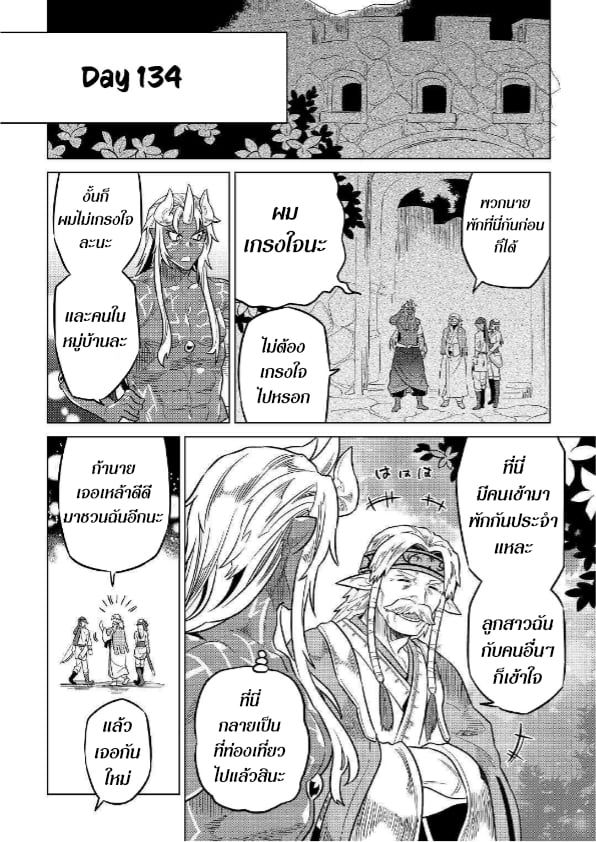 Re:Monster ตอนที่ 55 12
